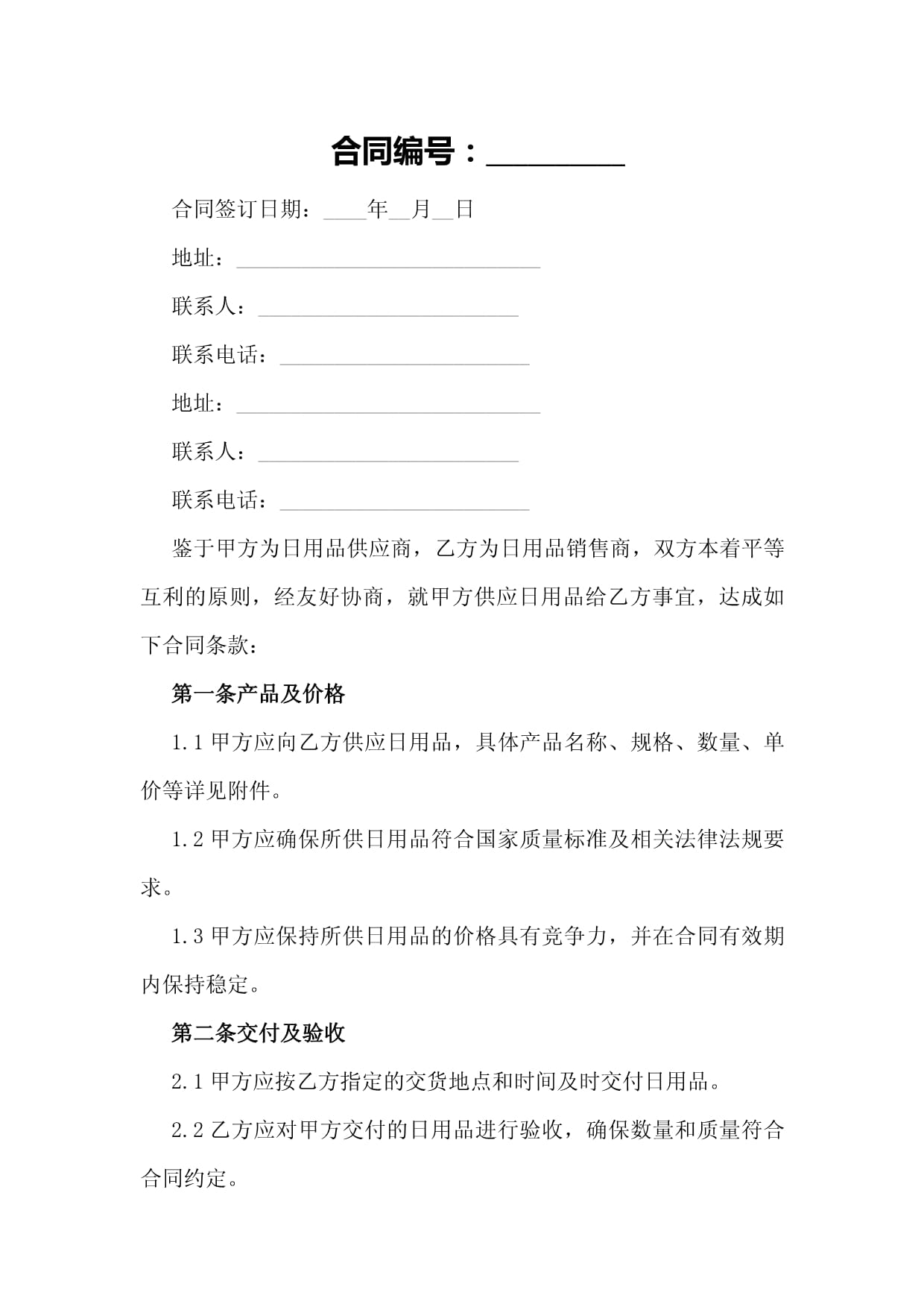 日用品銷售合同